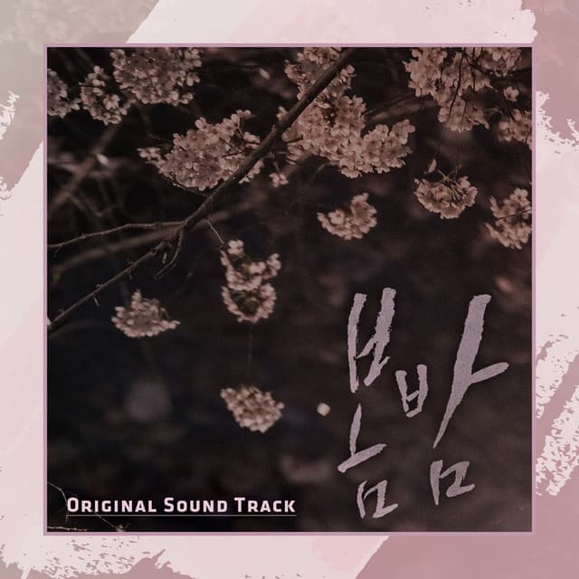 One Spring Night (Original Television Soundtrack)